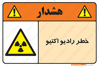  , هشدار , مواد , اورانیوم , سرطان زا , پرتو , 
