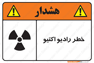  , هشدار , مواد , اورانیوم , سرطان زا , پرتو , 