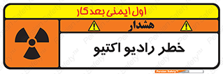  , هشدار , مواد , اورانیوم , سرطان زا , پرتو , 