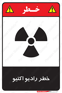  , هشدار , مواد , اورانیوم , سرطان زا , پرتو , 