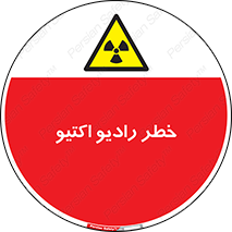  , هشدار , مواد , اورانیوم , سرطان زا , پرتو , 
