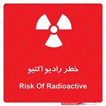  , هشدار , مواد , اورانیوم , سرطان زا , پرتو , 