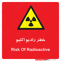  , هشدار , مواد , اورانیوم , سرطان زا , پرتو , 