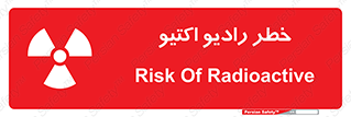  , هشدار , مواد , اورانیوم , سرطان زا , پرتو , 