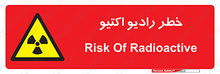  , هشدار , مواد , اورانیوم , سرطان زا , پرتو , 