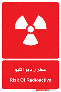  , هشدار , مواد , اورانیوم , سرطان زا , پرتو , 