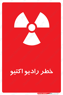  , هشدار , مواد , اورانیوم , سرطان زا , پرتو , 