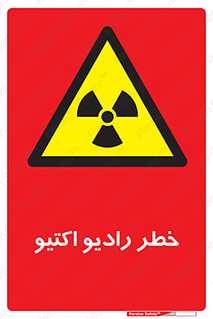  , هشدار , مواد , اورانیوم , سرطان زا , پرتو , 