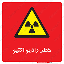  , هشدار , مواد , اورانیوم , سرطان زا , پرتو , 