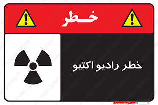  , هشدار , مواد , اورانیوم , سرطان زا , پرتو , 