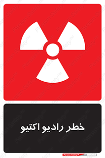  , هشدار , مواد , اورانیوم , سرطان زا , پرتو , 
