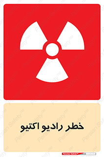  , هشدار , مواد , اورانیوم , سرطان زا , پرتو , 