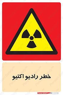  , هشدار , مواد , اورانیوم , سرطان زا , پرتو , 