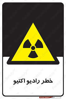  , هشدار , مواد , اورانیوم , سرطان زا , پرتو , 