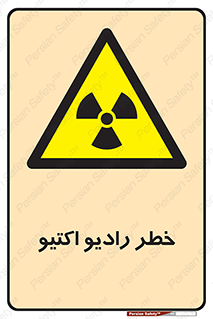  , هشدار , مواد , اورانیوم , سرطان زا , پرتو , 