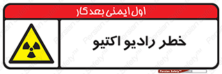  , هشدار , مواد , اورانیوم , سرطان زا , پرتو , 