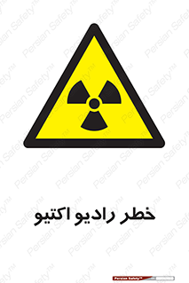  , هشدار , مواد , اورانیوم , سرطان زا , پرتو , 