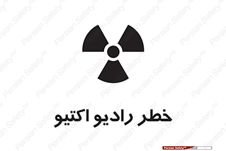  , هشدار , مواد , اورانیوم , سرطان زا , پرتو , 