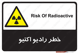  , هشدار , مواد , اورانیوم , سرطان زا , پرتو , 