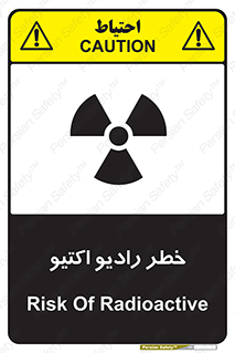 تابلوی ایمنی خطر رادیو اکتیو – طرح 11291