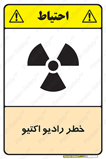  , هشدار , مواد , اورانیوم , سرطان زا , پرتو , 