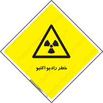  , هشدار , مواد , اورانیوم , سرطان زا , پرتو , 
