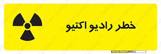 Safety sign: Risk Of Radioactive – design 11291