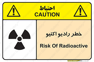  , هشدار , مواد , اورانیوم , سرطان زا , پرتو , 