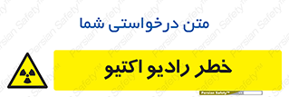 , هشدار , مواد , اورانیوم , سرطان زا , پرتو , 