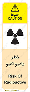 تابلوی ایمنی خطر رادیو اکتیو – طرح 11291