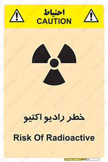 تابلوی ایمنی خطر رادیو اکتیو – طرح 11291