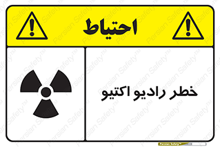  , هشدار , مواد , اورانیوم , سرطان زا , پرتو , 