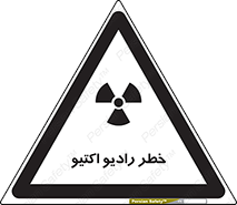  , هشدار , مواد , اورانیوم , سرطان زا , پرتو , 
