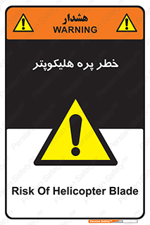  , بالگرد , تیغه , 