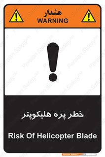  , بالگرد , تیغه , 
