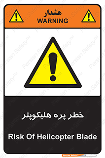  , بالگرد , تیغه , 