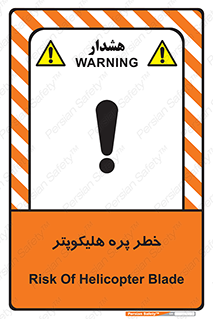  , بالگرد , تیغه , 