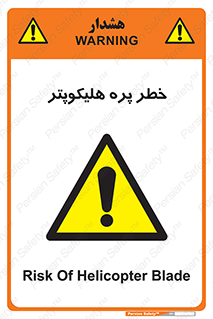  , بالگرد , تیغه , 
