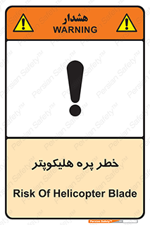  , بالگرد , تیغه , 