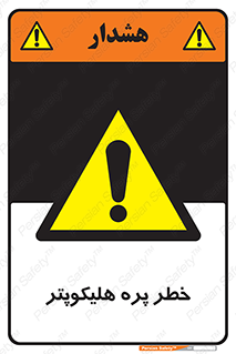  , بالگرد , تیغه , 