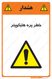  , بالگرد , تیغه , 