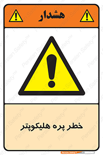  , بالگرد , تیغه , 