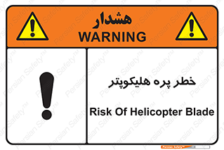  , بالگرد , تیغه , 
