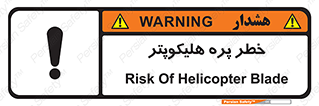  , بالگرد , تیغه , 