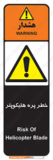  , بالگرد , تیغه , 