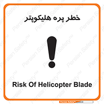  , بالگرد , تیغه , 