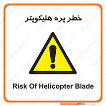  , بالگرد , تیغه , 