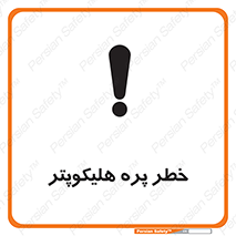  , بالگرد , تیغه , 