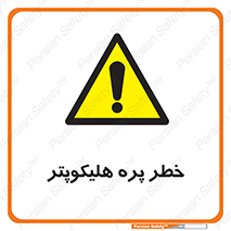  , بالگرد , تیغه , 