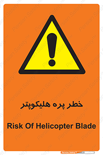  , بالگرد , تیغه , 